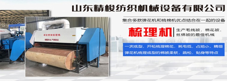 山東精梭紡織機(jī)械設(shè)備有限公司